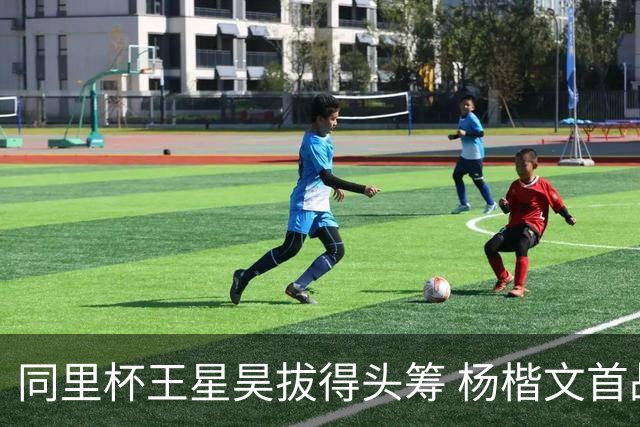 同里杯王星昊拔得头筹 杨楷文首战“天元”致敬